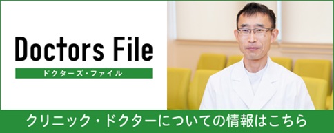 ドクターズ・ファイル